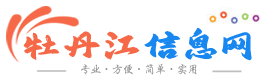 牡丹江同城掌握