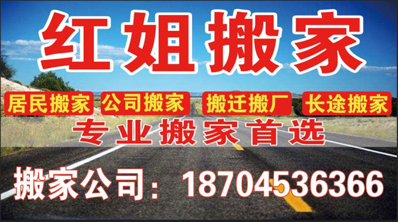 牡丹江市爱民区快捷搬家服务部