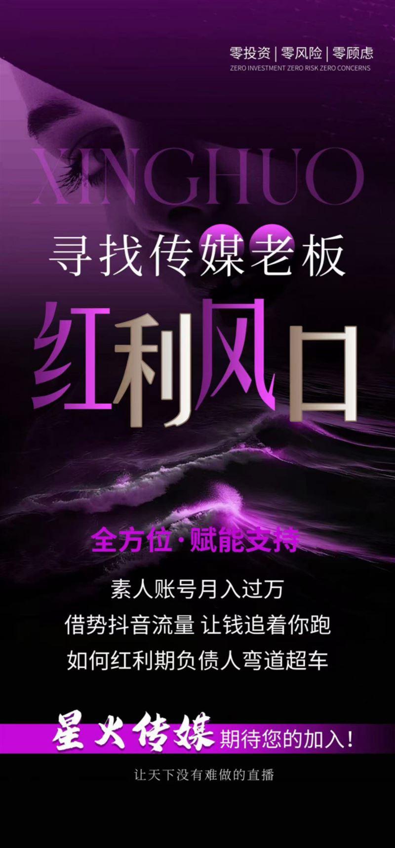 招抖音娱乐主播