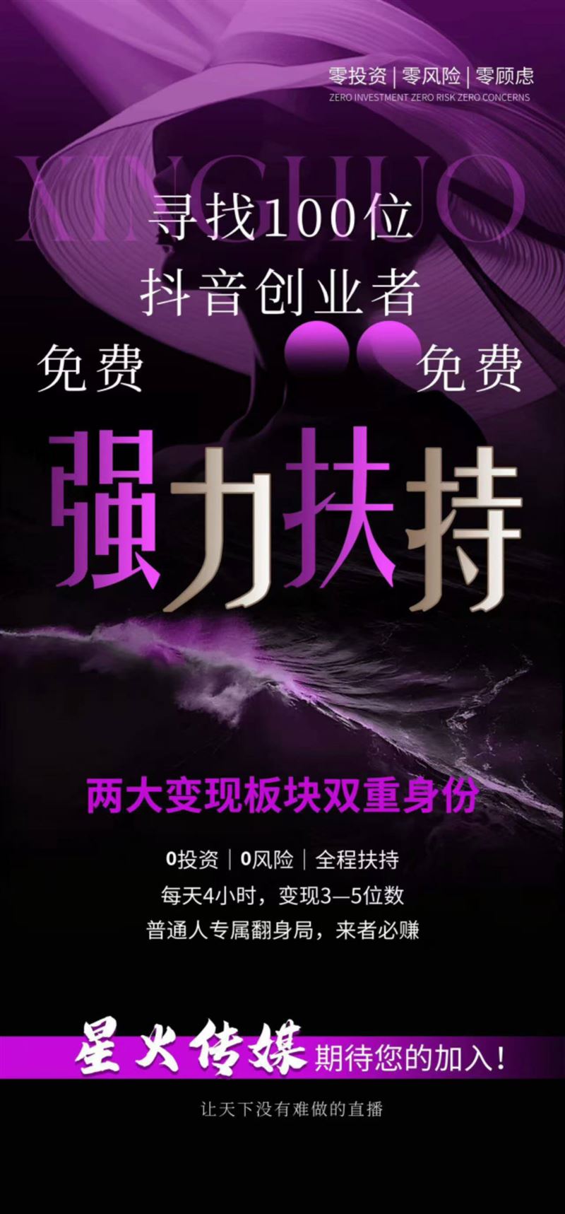 招抖音娱乐主播